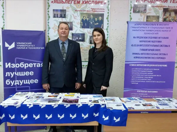 Уфимский университет принял участие в выездной Ярмарке учебных мест
