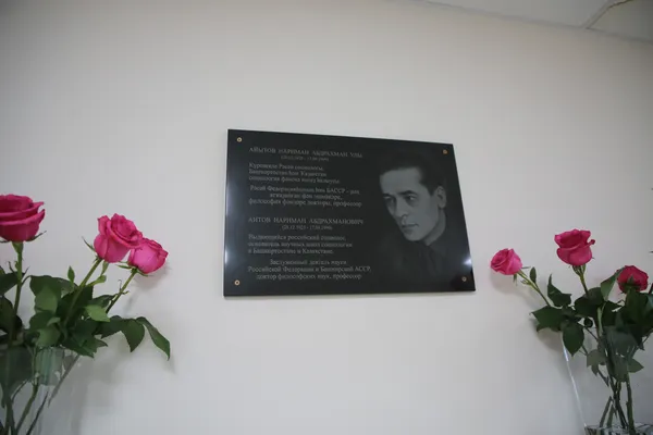 В Уфимском университете отметили 100-летие социолога Наримана Аитова