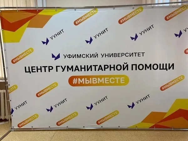 #МЫВМЕСТЕ: в Уфимском университете продолжен сбор гуманитарной помощи