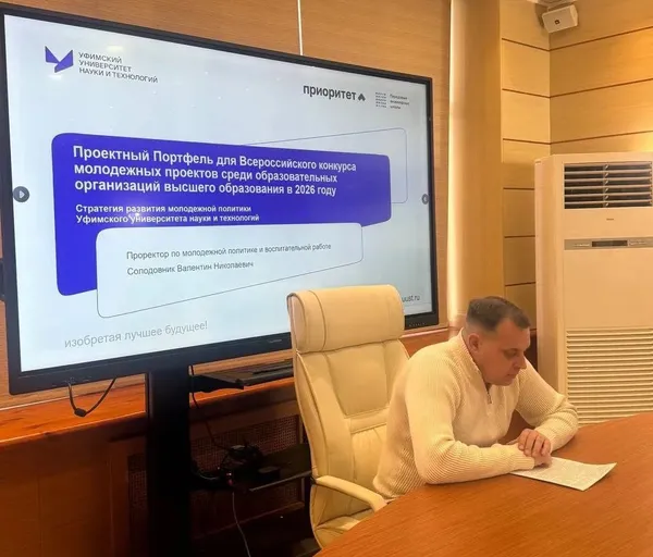 Стратегия молодежной политики УУНиТ: вектор на патриотизм, профессионализм и лидерство