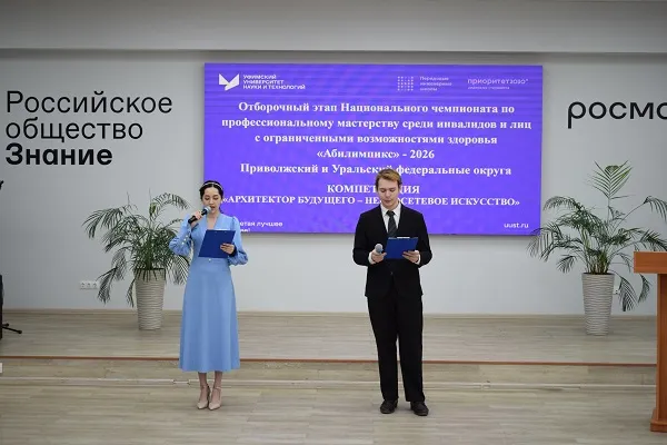 В УУНиТ стартовал отборочный этап Национального чемпионата «Абилимпикс», объединив ИТ-таланты разных регионов