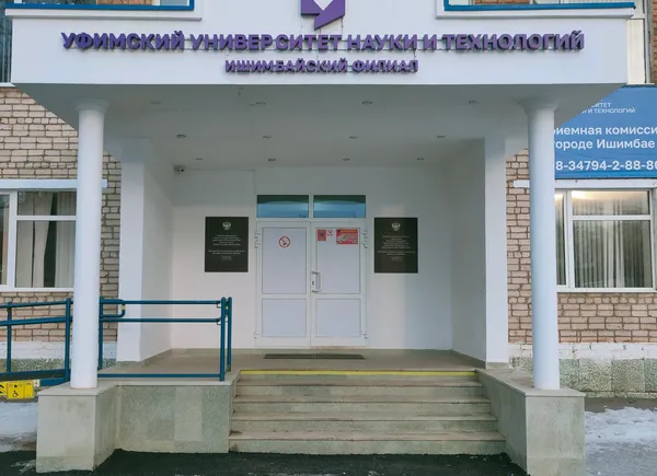 «Алга»! Как Ишимбайский филиал УУНиТ задаёт курс технологического роста