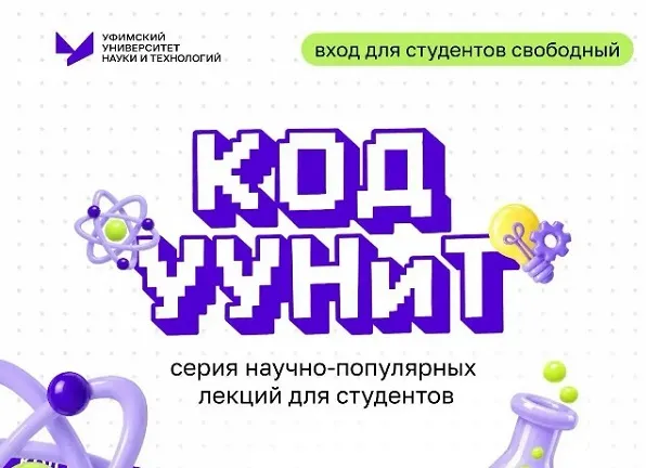 Код УУНиТ приглашает: «Урбанонимика: как читать город по карте»