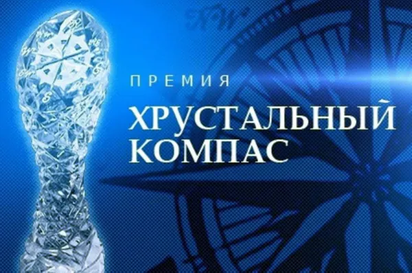 Проект "ГеоВызов" номинирован на премию "Хрустальный компас"