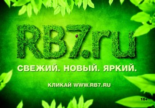 RB7.RU, 16 ноября 2017