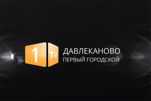 1TV Давлеканово, 12 декабря 2017