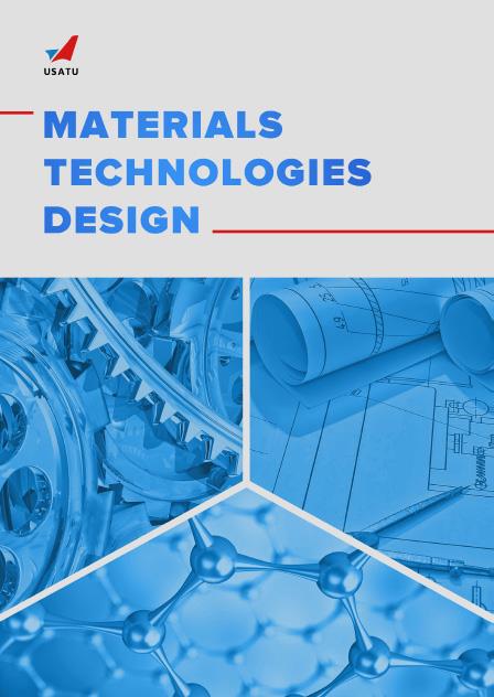 Обложка «Materials. Technologies. Design»