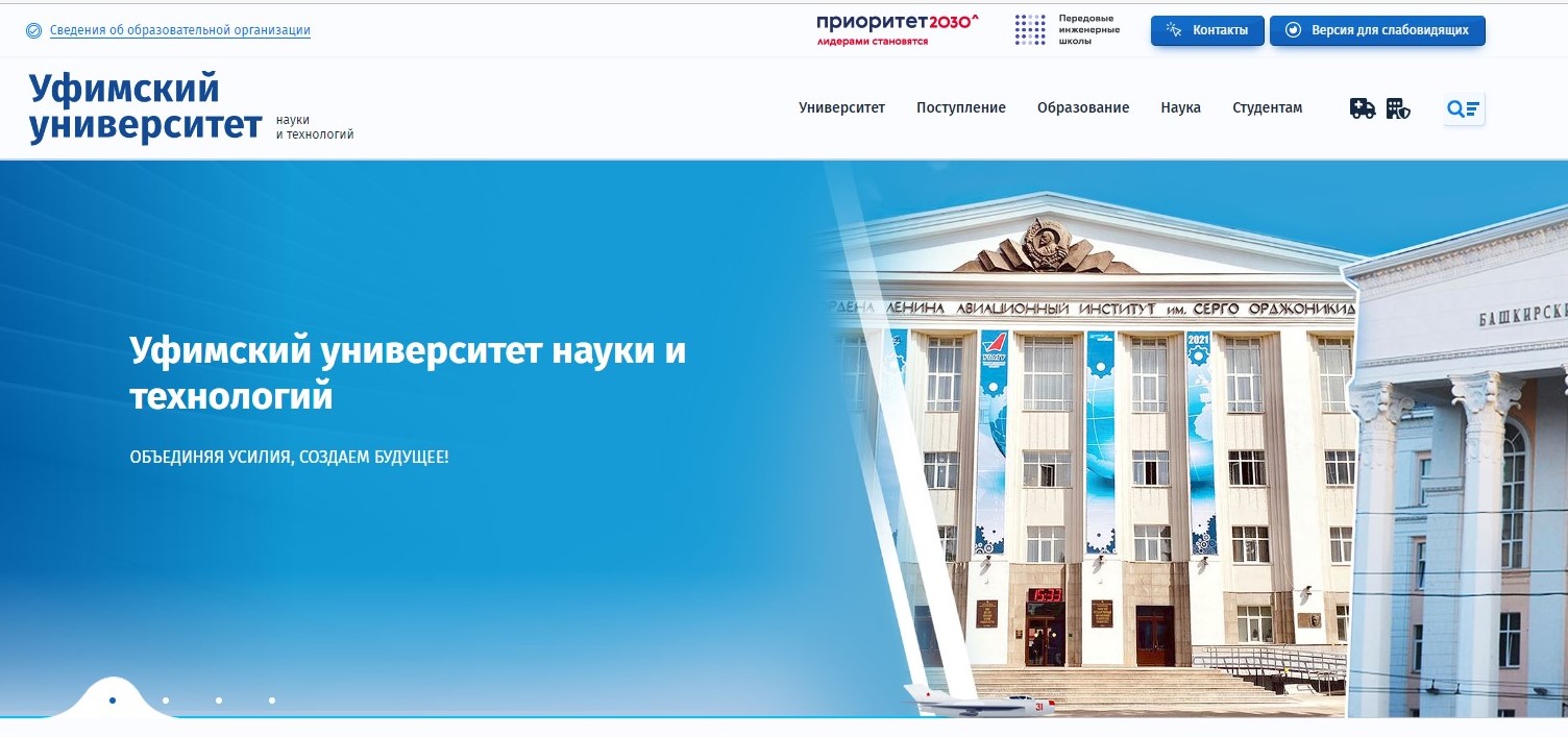 Уфимский университет науки и технологии сайт