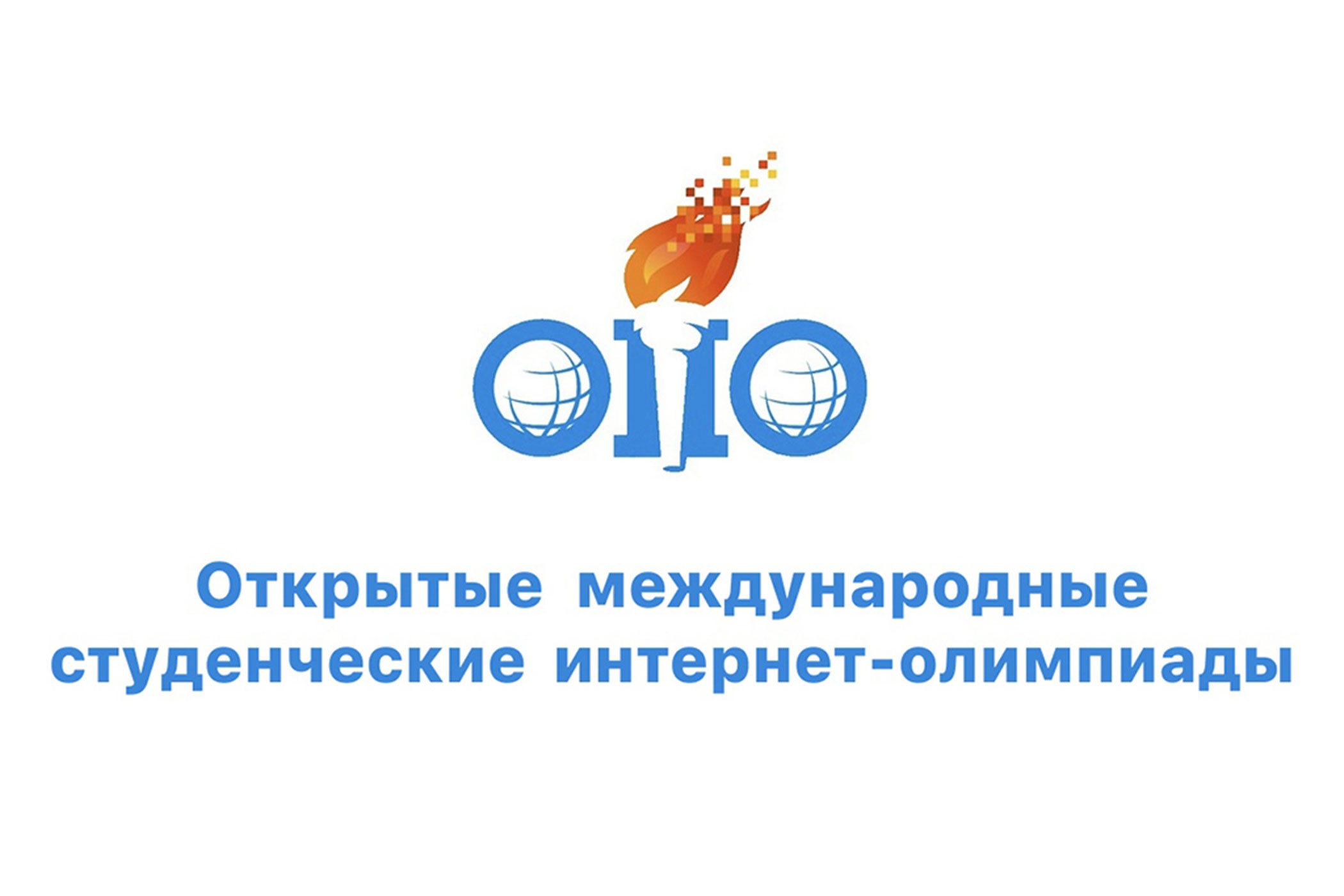 Логотип Открытых международных студенческих интернет-олимпиад