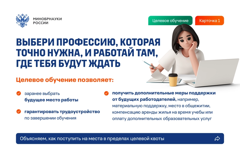 Целевое обучение слайд №1