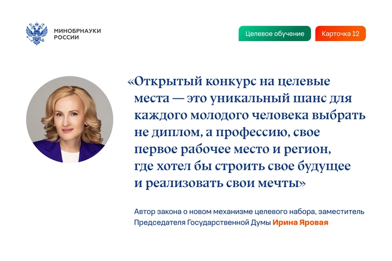 Целевое обучение слайд №12