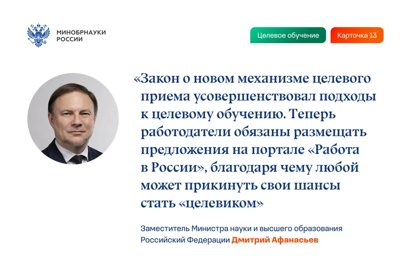 Целевое обучение слайд №13
