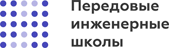 Передовая инженерная школа
