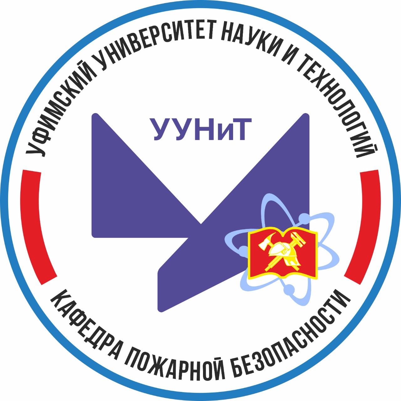 УУНиТ | кафедра ПБ ИХЗЧС