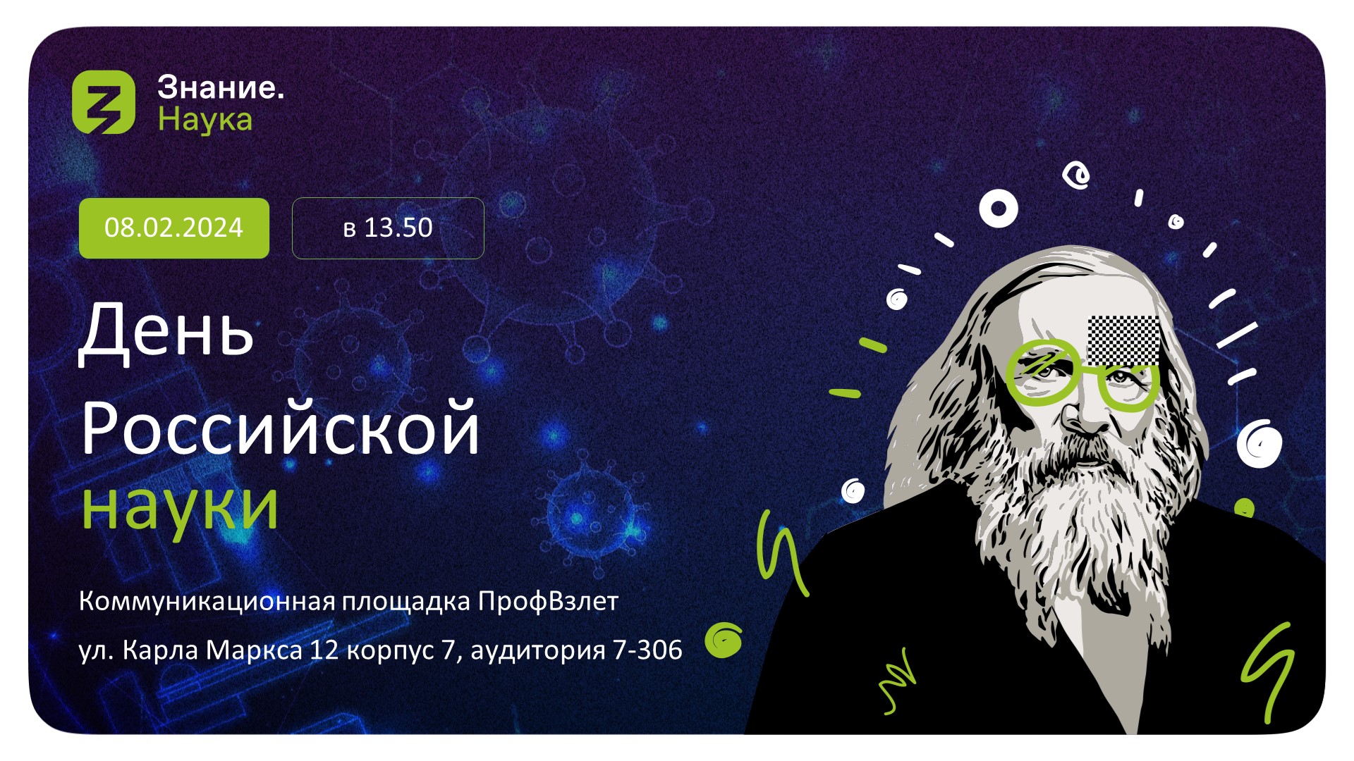 Серия научно-популярных мероприятий в рамках Дня российской науки