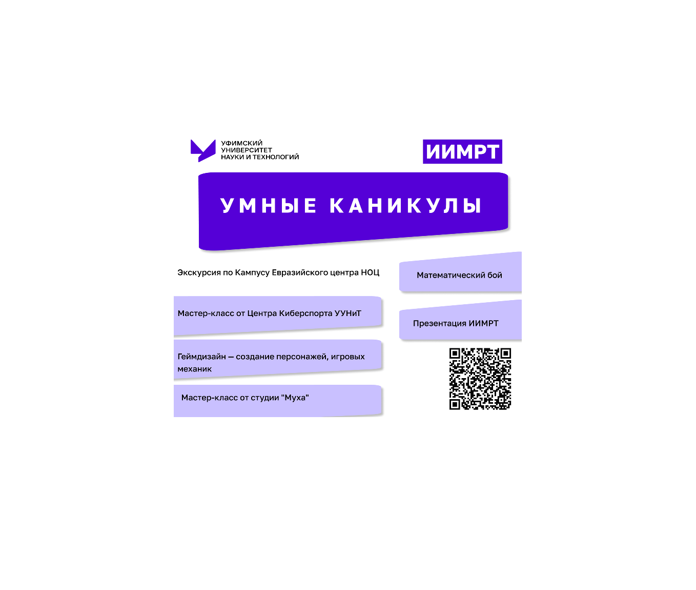 «Умные каникулы» для школьников стартовали в Институте информатики, математики и робототехники