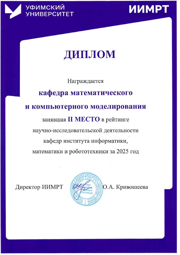 Кафедра заняла почетное 2 место по итогам оценки НИД