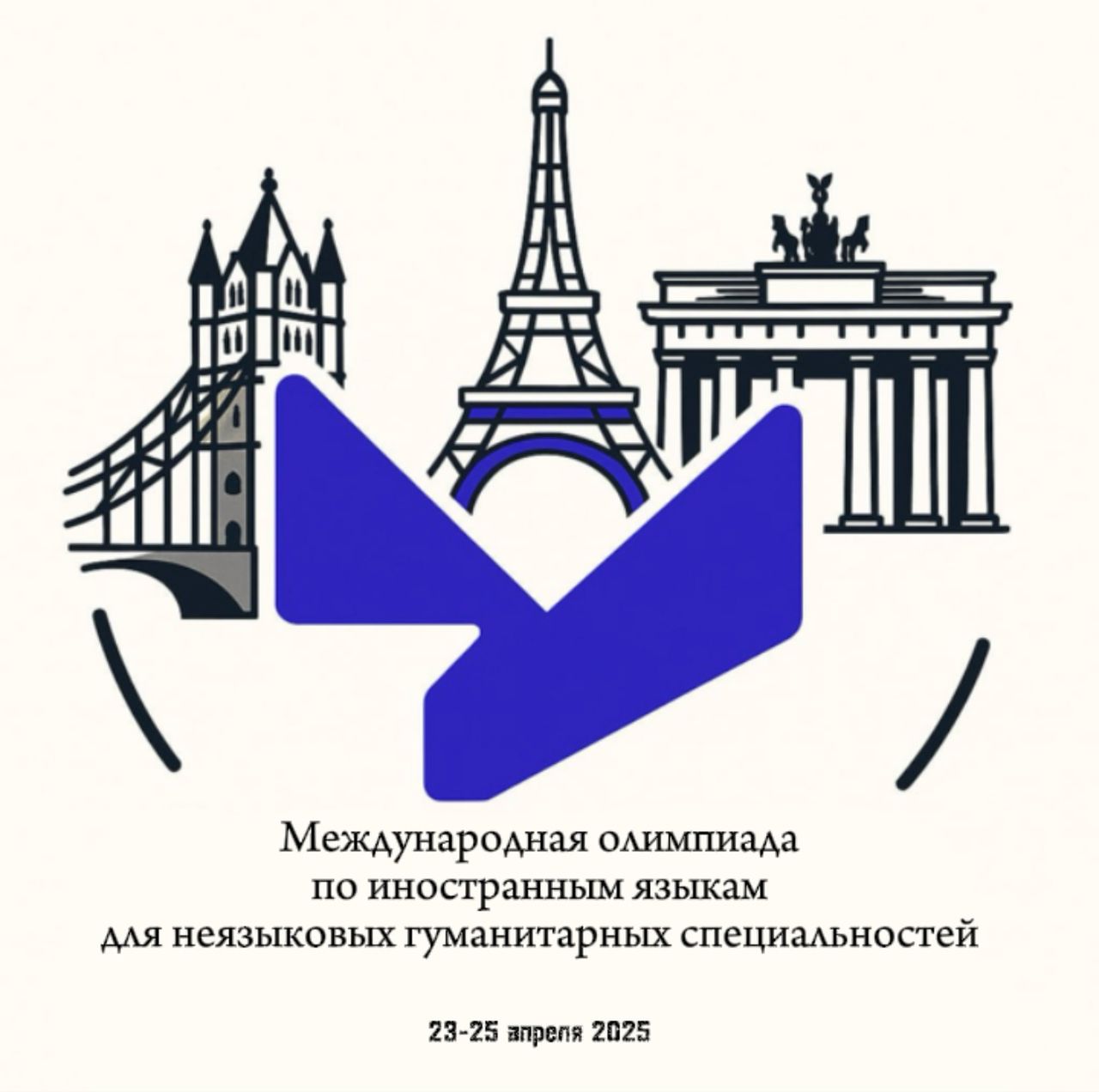 Итоги VI Международной олимпиады по иностранным языкам