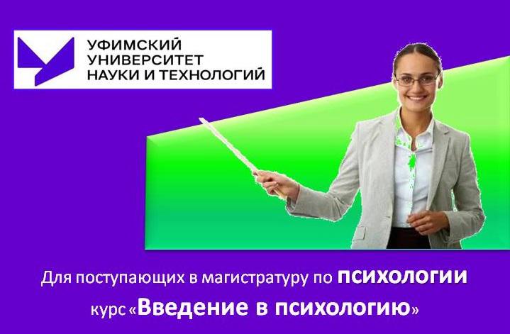 Курс дополнительного образования «Введение в психологию»
