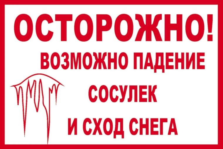 На крышах снег и сосульки