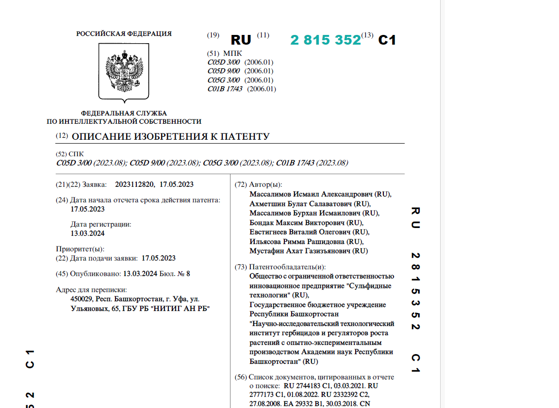 Сотрудниками молодежной научной лаборатории Евразийского НОЦ УУНиТ получен патент на изобретение