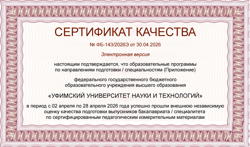 Студенты УУНиТ приняли участие в Федеральном интернет-экзамене для выпускников бакалавриата 2026г.