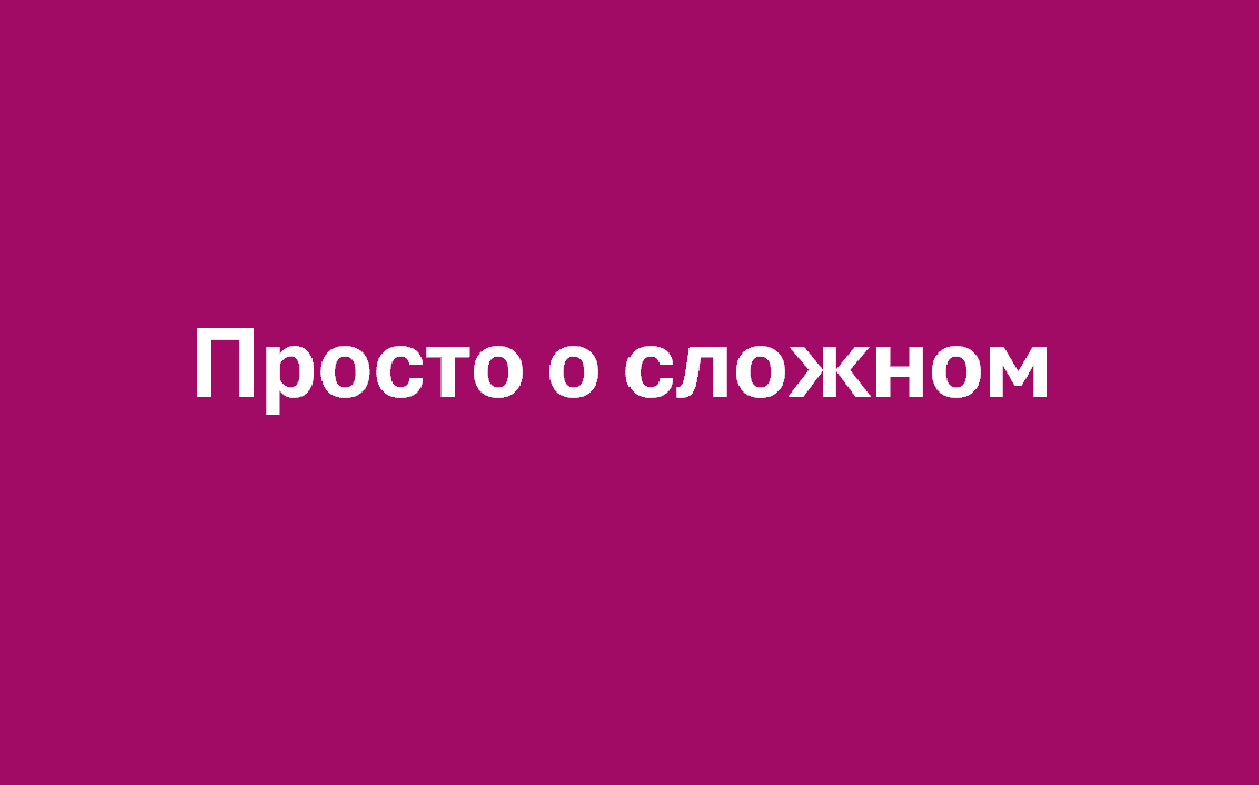 Итоги Всероссийского конкурса видеороликов студентов вузов «Просто о сложном»