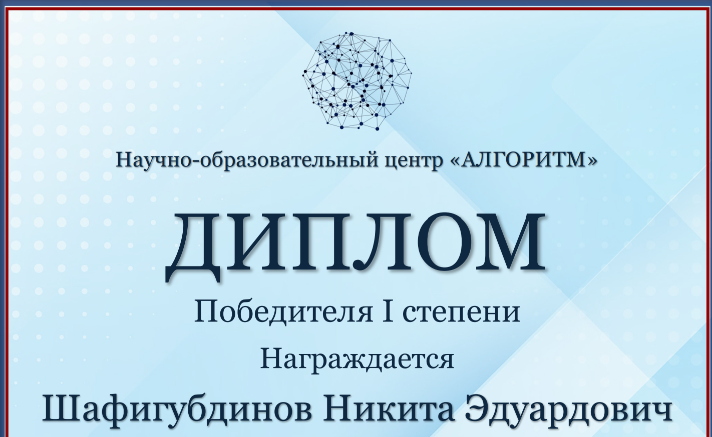 Успех в конкурсе "Успех в науке - 2026"