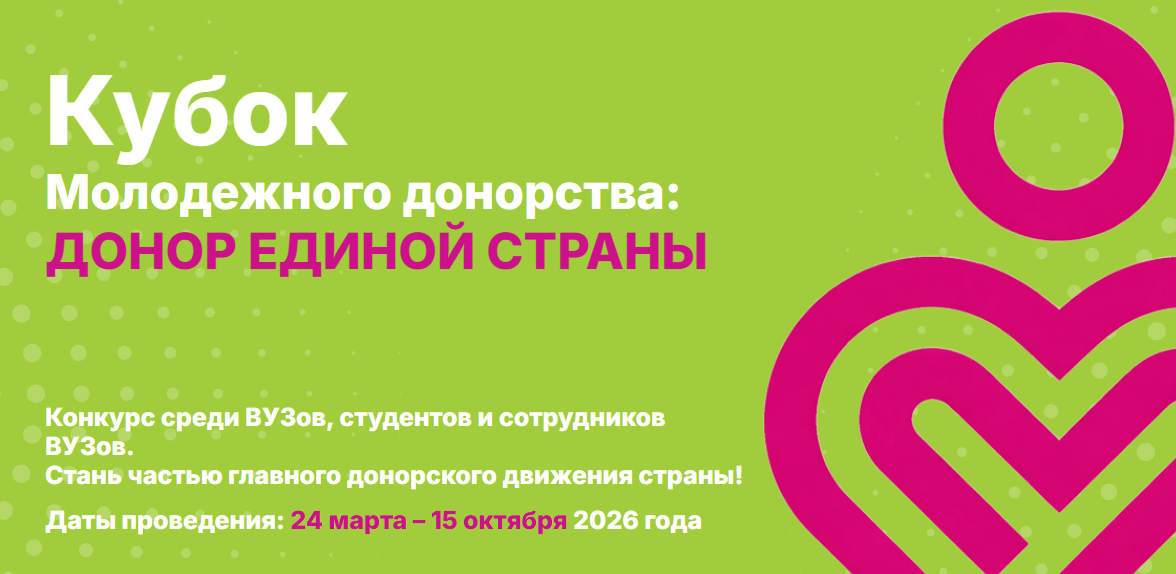 Кубок молодежного донорства