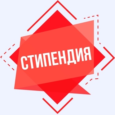 Конкурс на получение  повышенной государственной академической стипендии