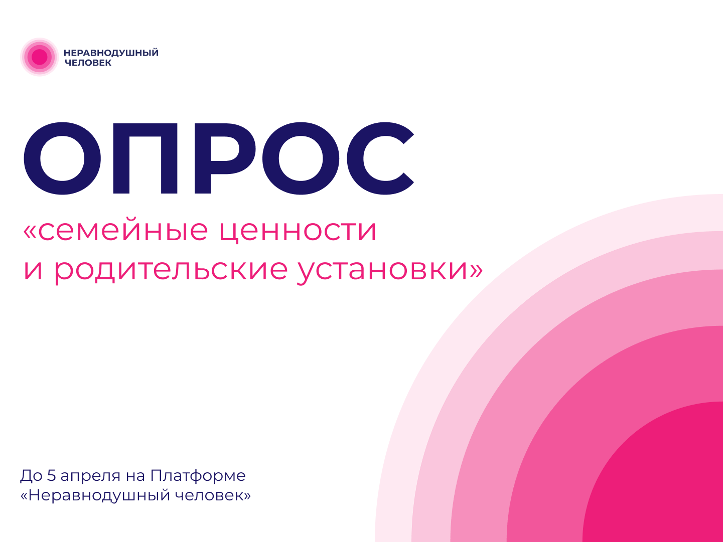 Семья и семейные ценности: примите участие в новом опросе