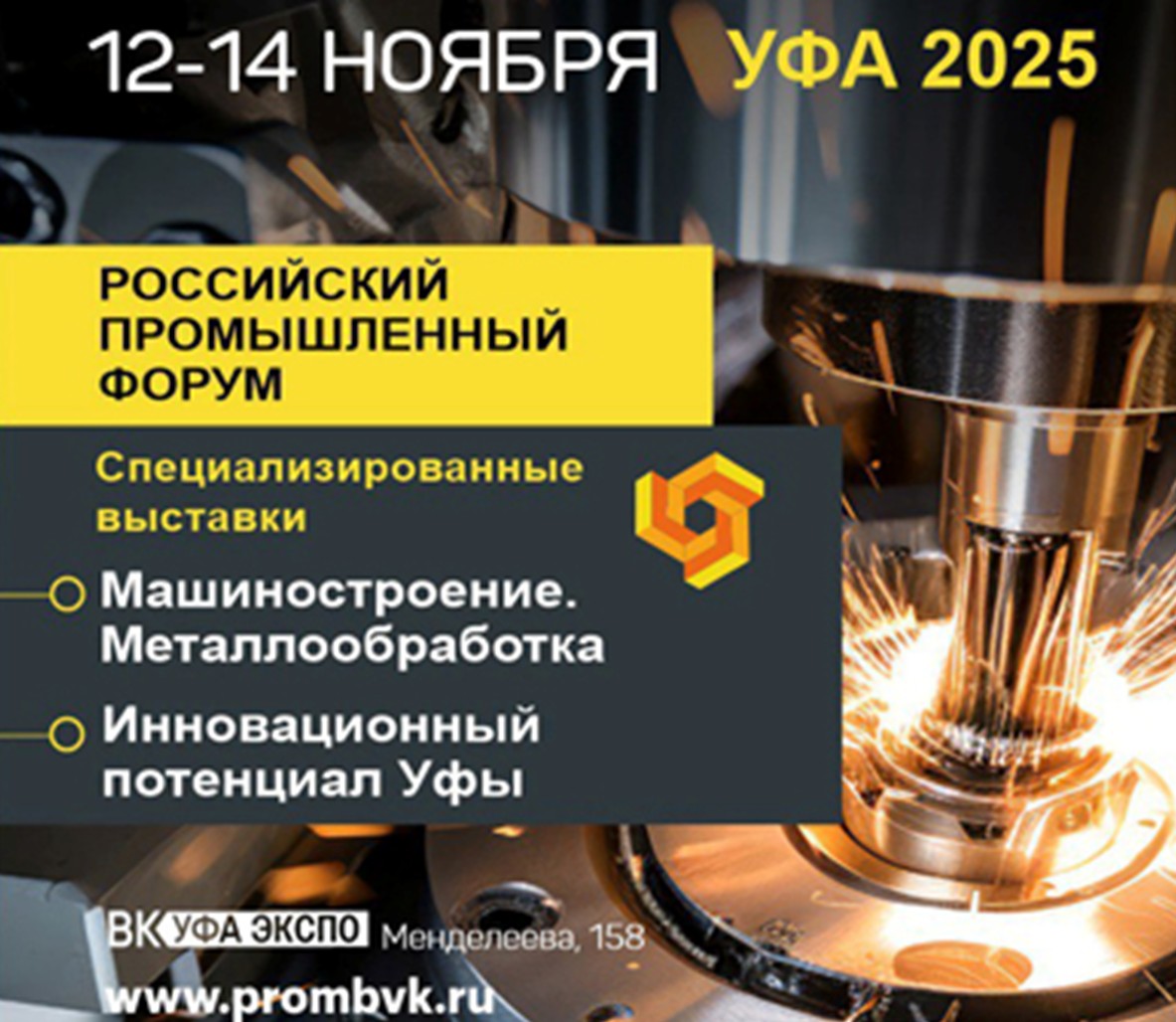 Российский промышленный форум