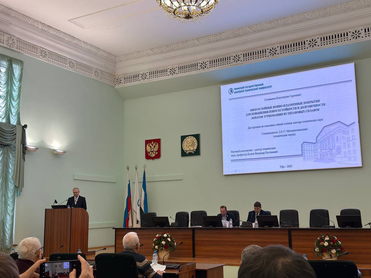 Поздравляем доцента кафедры Селиванова Константина Сергеевича  с успешной защитой докторской диссертации на соискание ученой степени доктора технических наук.