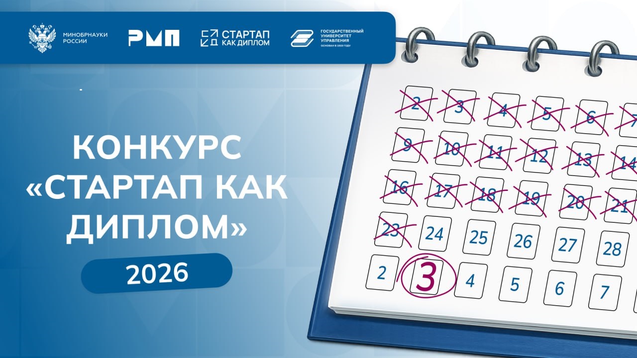 Конкурс "Стартап как диплом"