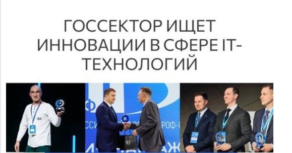 Конкурс «ПРОФ-IT.Инновация»