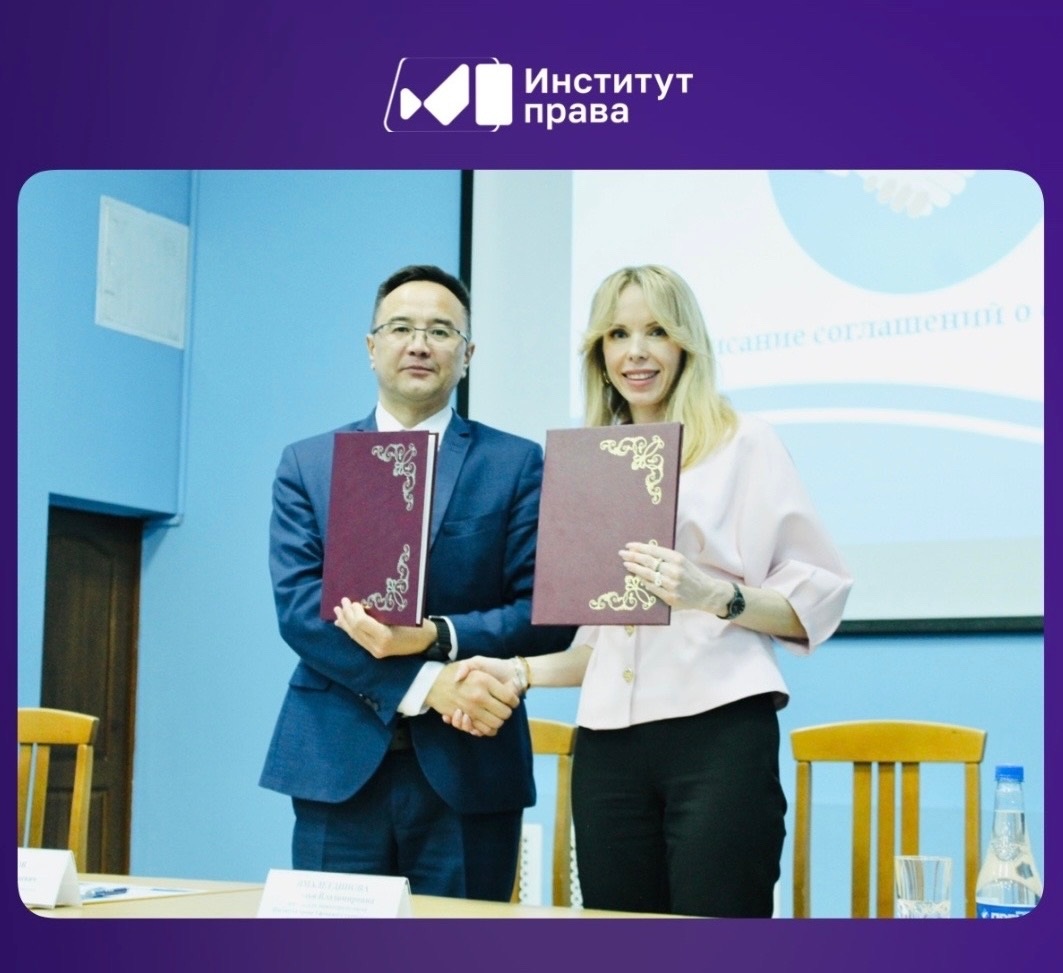 Институт права расширяет партнёрскую сеть