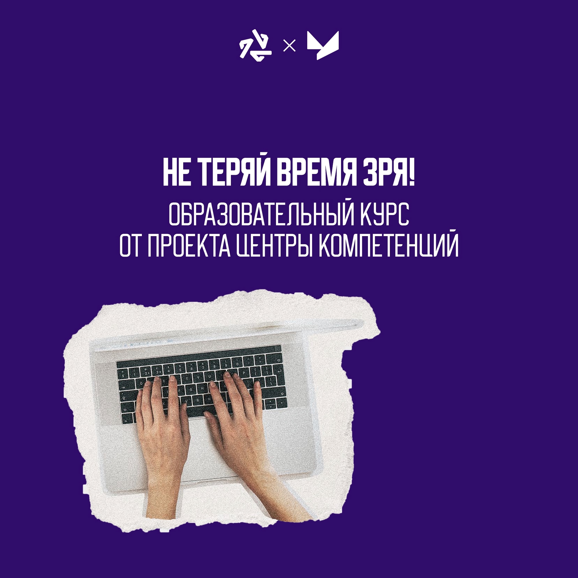 Онлайн-курс от проекта «Центры компетенций»
