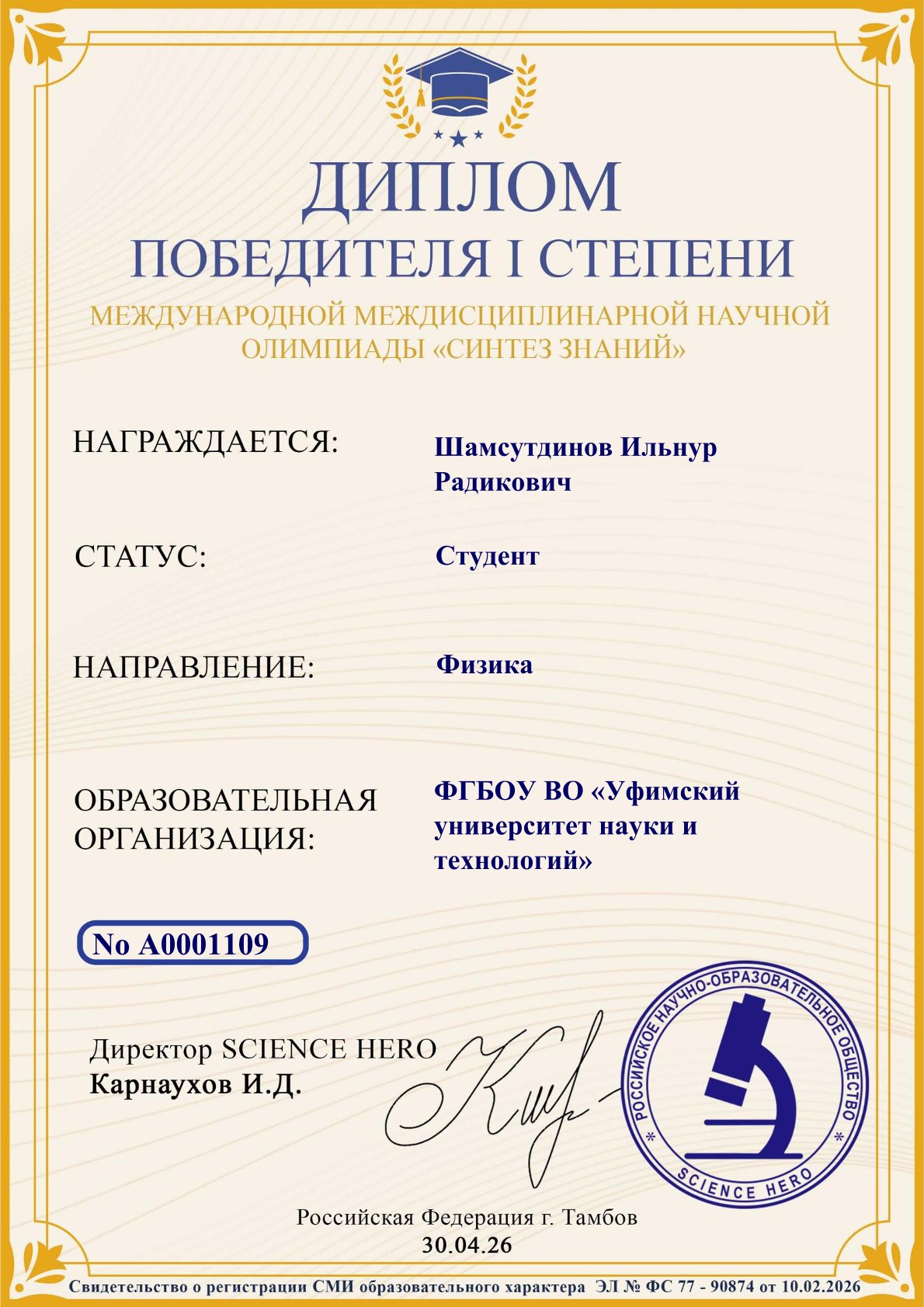 Поздравляем с победой в Международной олимпиаде «СИНТЕЗ ЗНАНИЙ»!