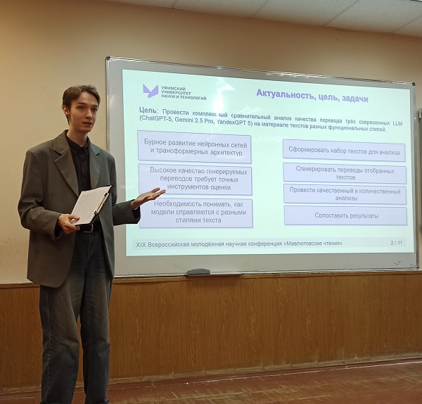 «Мавлютовские чтения – 2025»: в фокусе внимания – вопросы языковой коммуникации