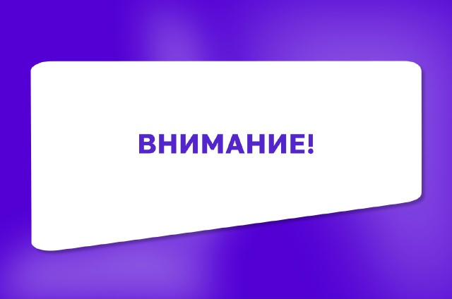 Вниманию студентов и родителей!