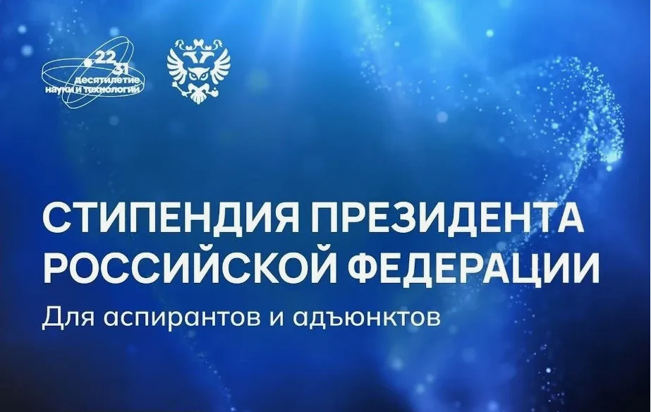 Поздравляем аспиранта МиФМ Казакова А.М. (науч. рук. Корзникова Е.А.) с победой в отборе на стипендию Президента РФ для аспирантов!