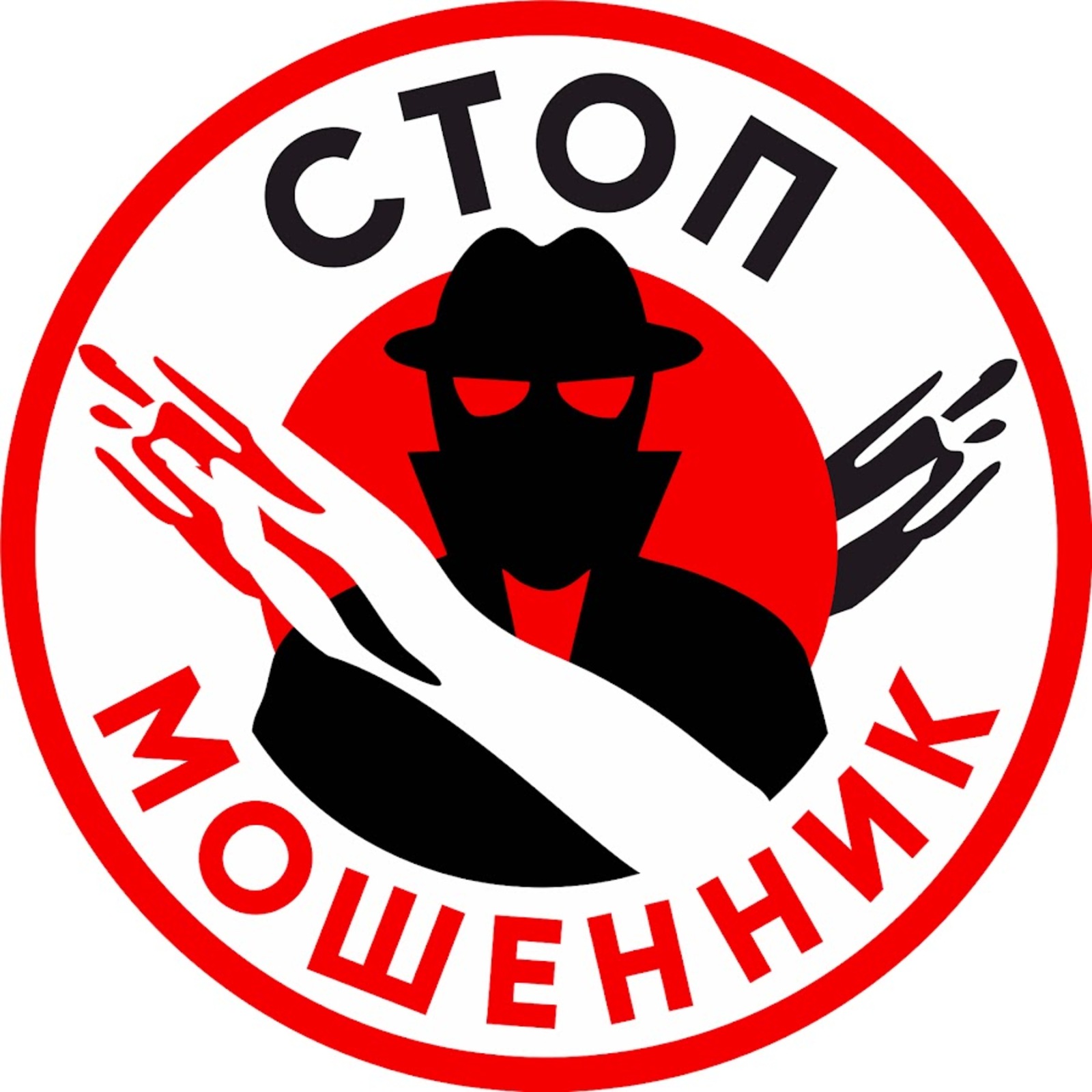 ЗАЩИТИ СЕБЯ ОТ МОШЕННИКОВ