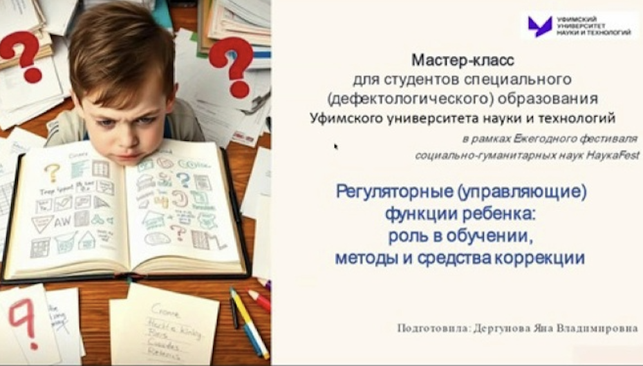 Мастер-класс