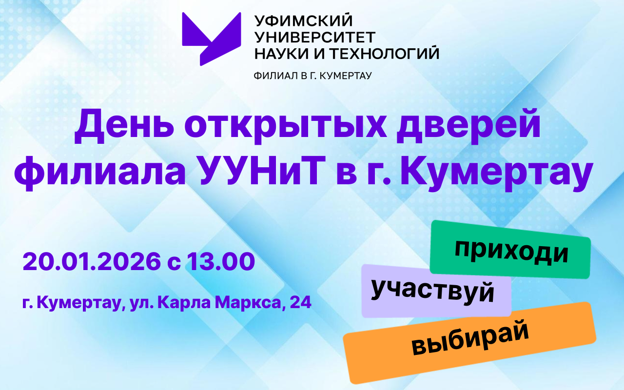 День открытых дверей!