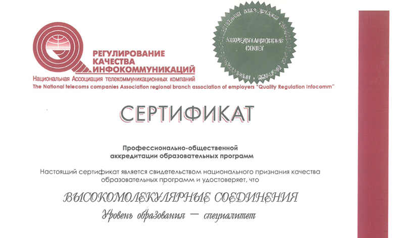 Две образовательные программы УУНиТ прошли профессионально-общественную аккредитацию