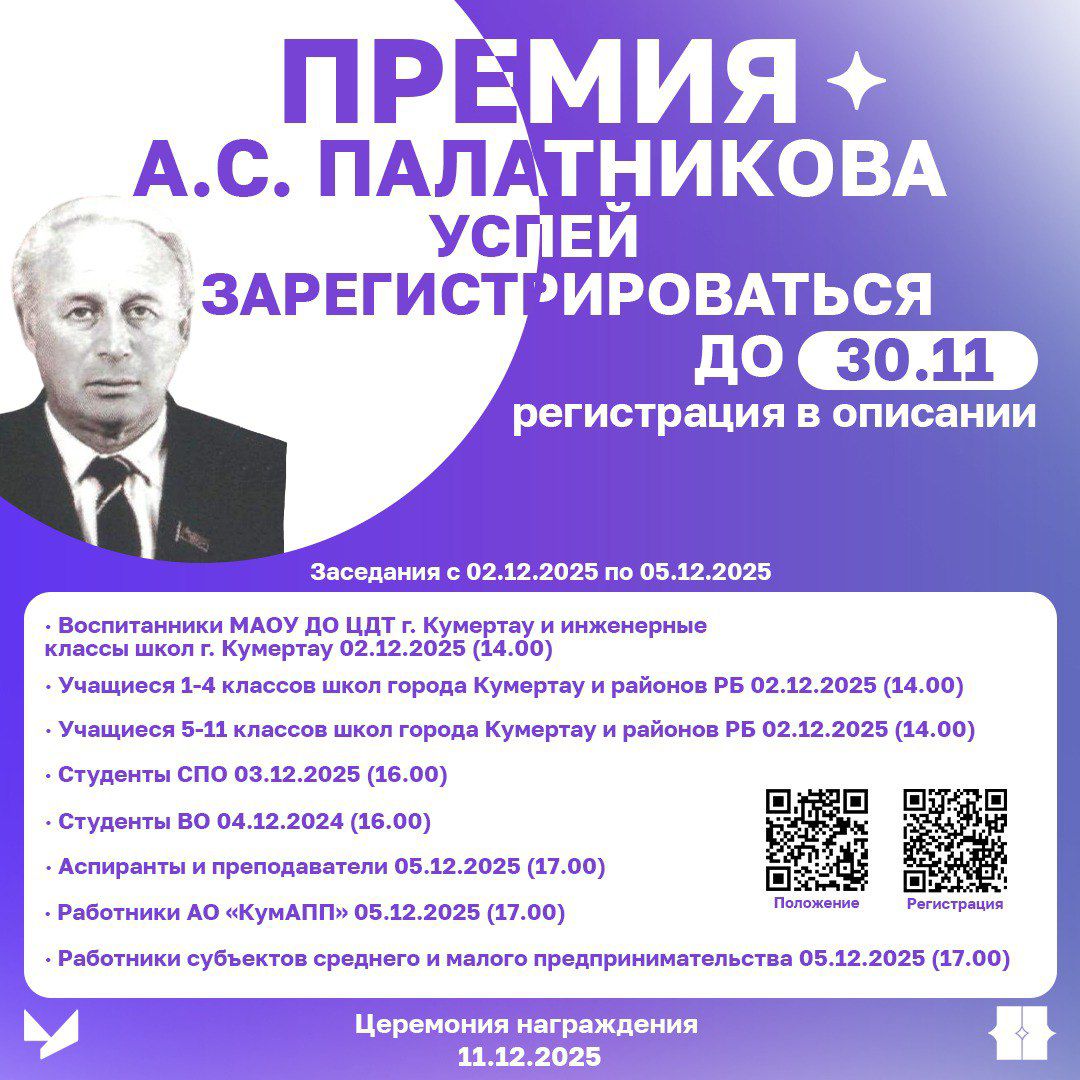 Премия А.С.Палатникова. Успей зарегистрироваться до 30ноября!