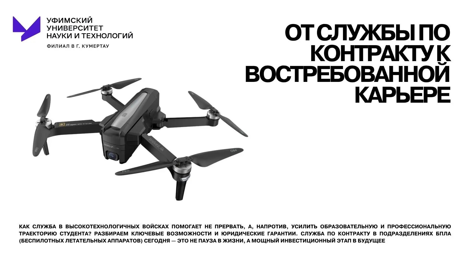 От службы по контракту к востребованной карьере