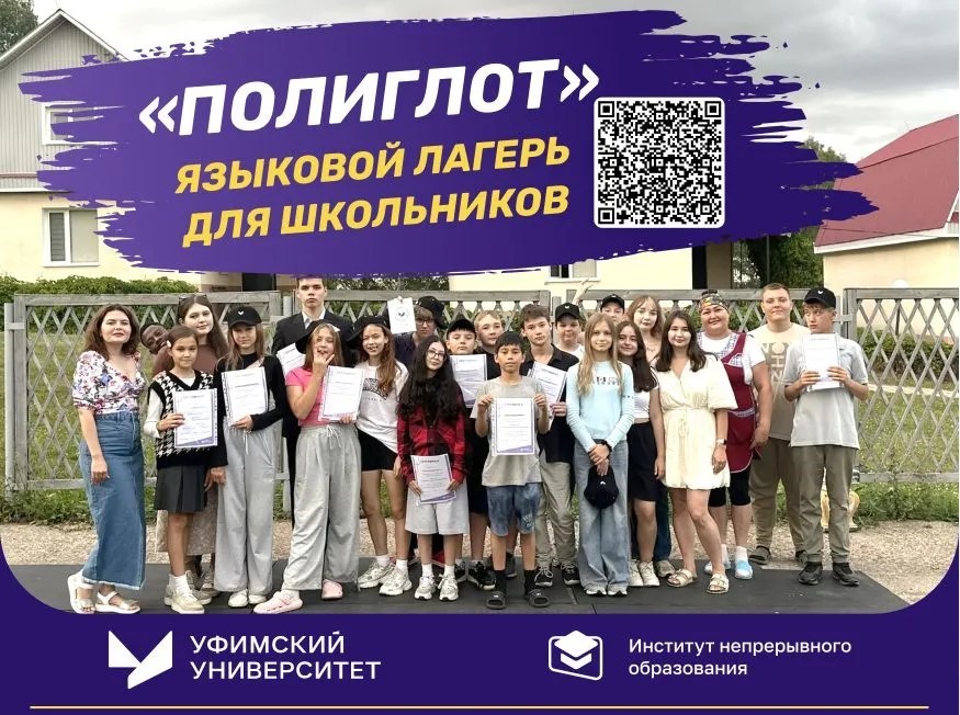 Языковой лагерь «ПОЛИГЛОТ»