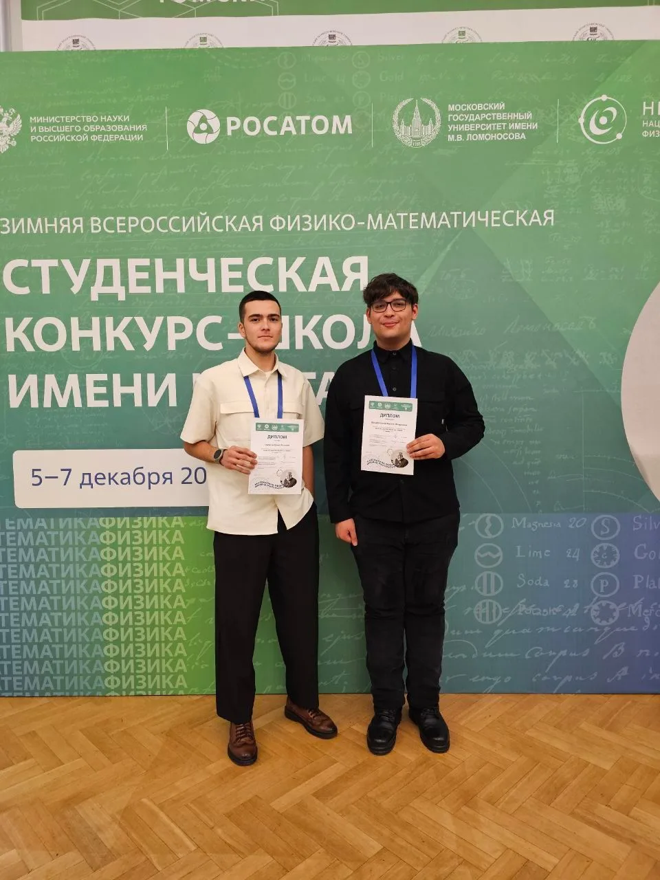 Зимняя Всероссийская студенческая физико-математическая  КОНКУРС-ШКОЛА ИМЕНИ И.Е. ТАММА