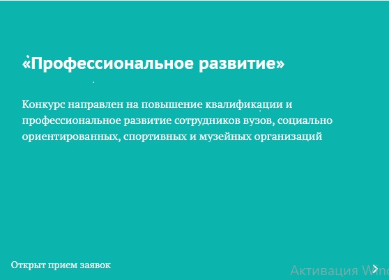 III Конкурс «Профессиональное развитие»